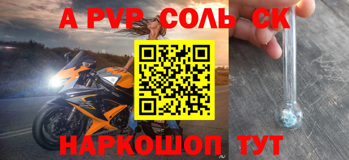 Карабулак  Альфа ПВП СК  Альфа ПВП кристаллы  Alpha PVP  Вход с VPN 