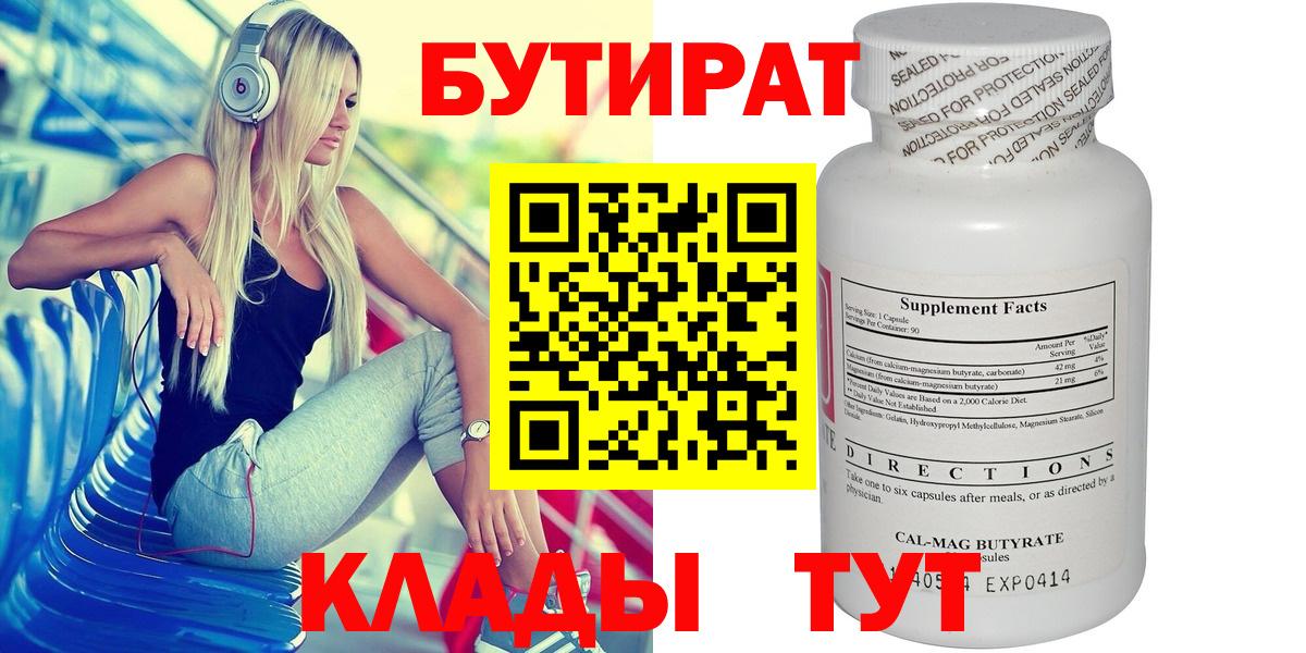 БУТИРАТ GHB  Вход с VPN  Бутират  Карабулак 