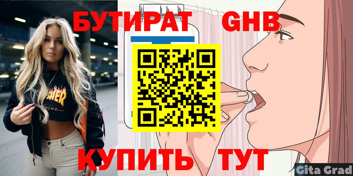 БУТИРАТ 1.4BDO Карабулак