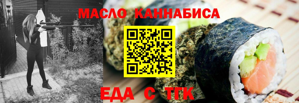Еда ТГК конопля Карабулак